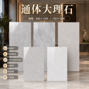 白兔瓷砖750*1500通体大理石工程自建房首选地面砖灰色系地砖