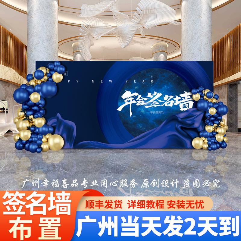 签名墙布置新年会现场装饰场景氛围2026春节公司年终盛典签到kt板