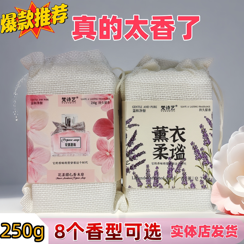 梵诗艺香皂手工香薰皂玫瑰薰衣草茉莉花香香水皂保湿滋润清洁留香