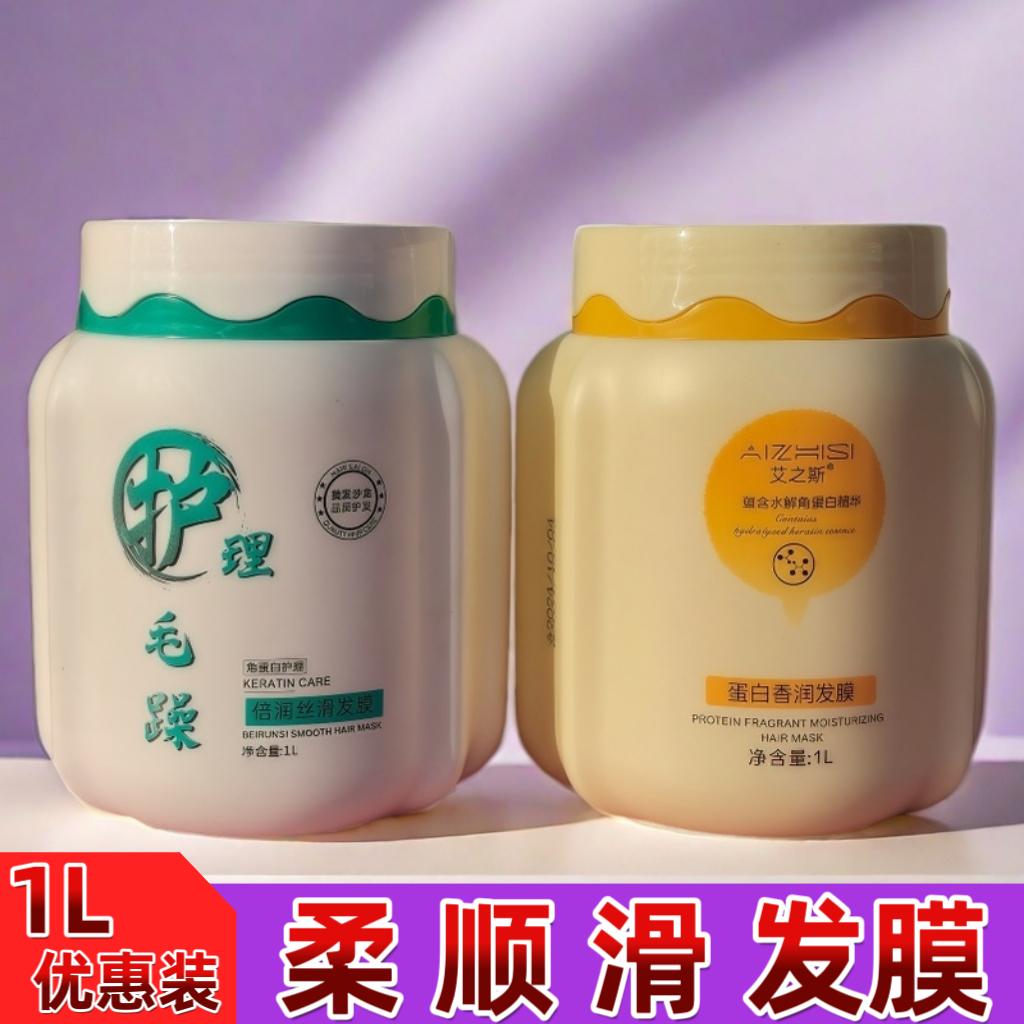 艾之斯发膜蛋白香润顺滑护发素