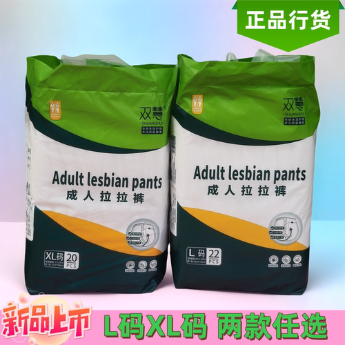 双慧拉拉裤大码加大码男女通用