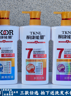 酮康能量洗发水去屑止痒焗油顺滑清爽控油7重功效洗发乳400ml750m