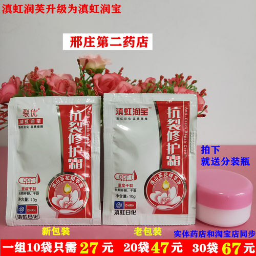 滇虹润宝面霜护手霜防裂抗裂保湿