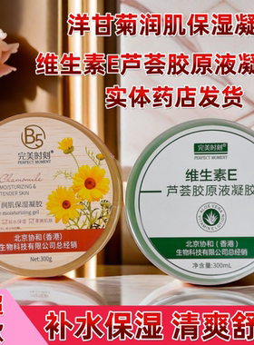 完美时刻维生素E芦荟胶300g