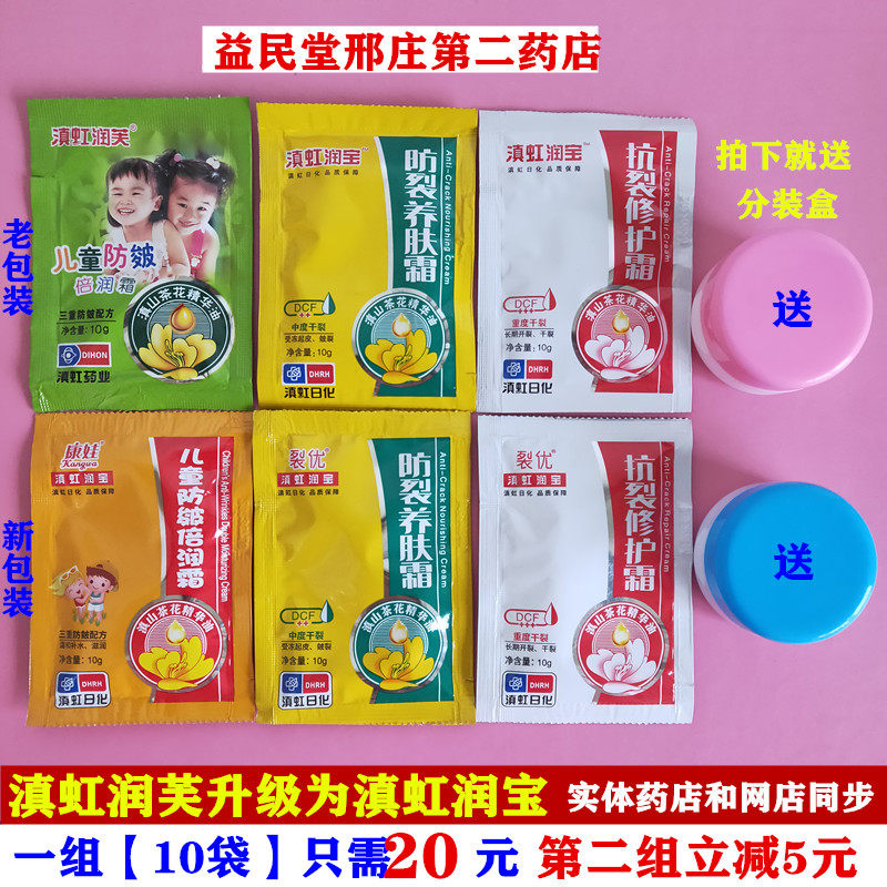 滇虹润芙滇虹润肤滇虹润宝防皱倍润防裂养肤抗裂修复霜10g包邮