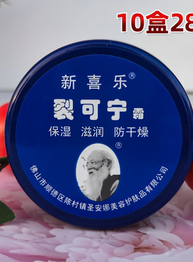 新喜乐裂可宁护手霜滋润修复后跟
