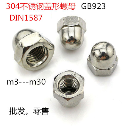 304不锈钢盖型螺母 GB923盖帽将军帽DIN1587装饰螺 M12/10只