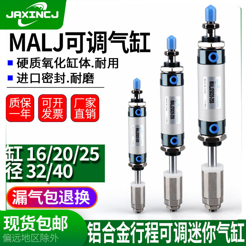 行程可调小型迷你气缸MALJ16/20/25/32/40X25*50X75X100X150-50 - 实物图