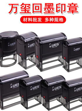 万玺回墨印章材料批发翻转印章料自带印台长方形印章壳章坯耗材