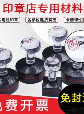 EH湘印光敏印章材料批发水晶柄封边型印章耗材配4mm光敏垫