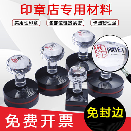 EH湘印光敏印章材料批发水晶柄封边型印章耗材配4mm光敏垫