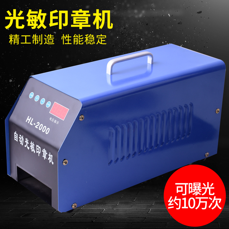 铭创全智能2000型光敏人像印章机 光敏机曝光机器 电脑刻章机小型