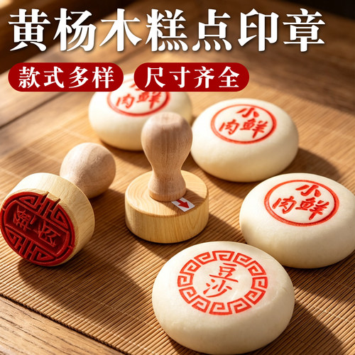 铭创馒头印章模具糕点烘培