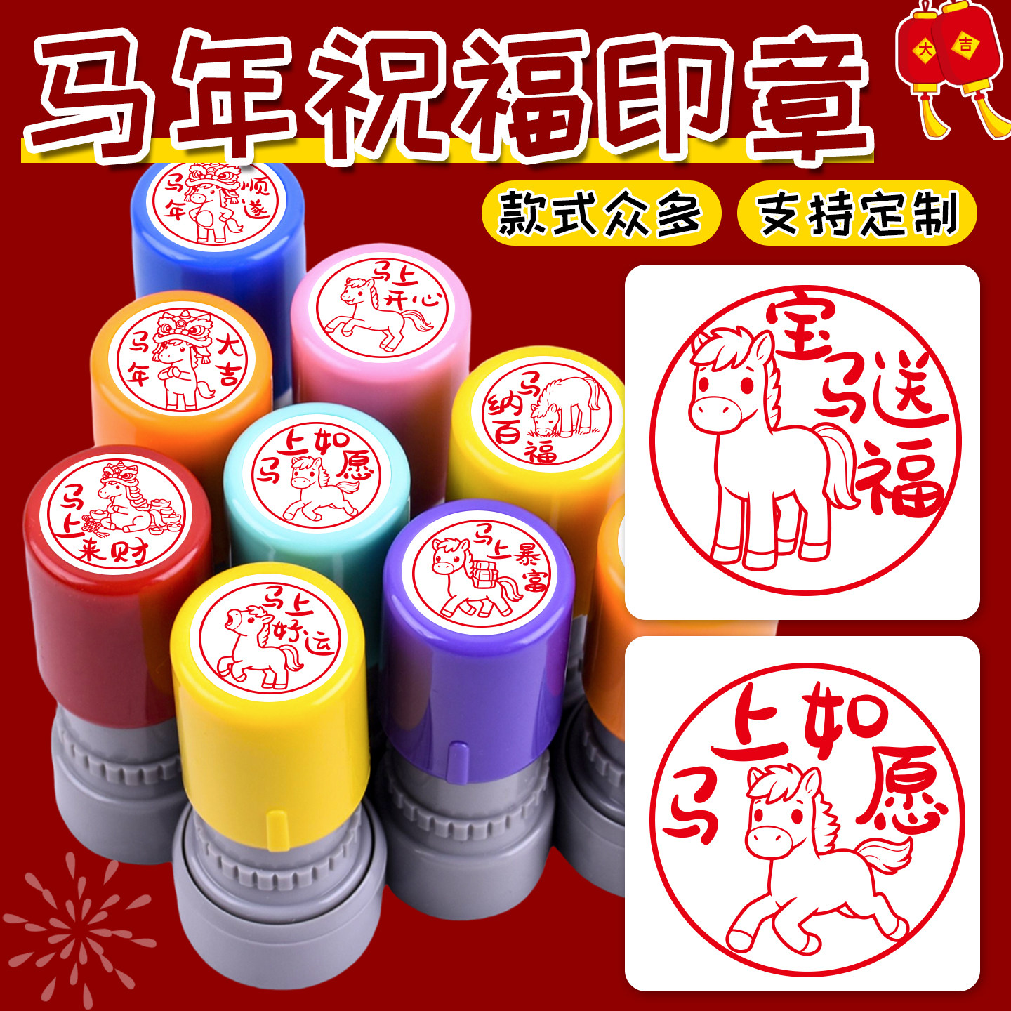 定制2026新年马年祝福语印章宝马送福马上如愿马到成功趣味图案印