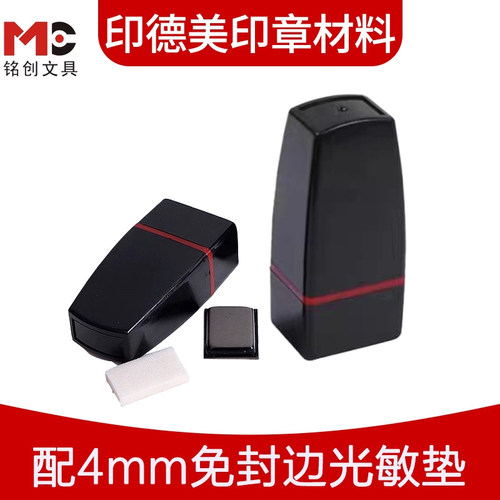 印章材料免封边印德美光敏印章