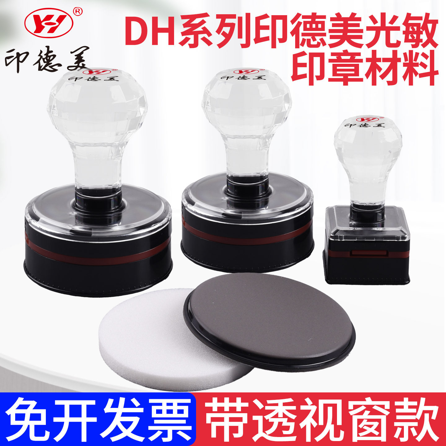 印德美新款光敏水晶柄印章图片