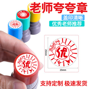 老师表扬学生印章制学习语文数学英语之星优秀教师鼓励奖字盖章