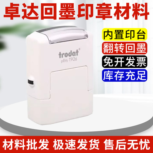手写签名材料白壳T926印章材料