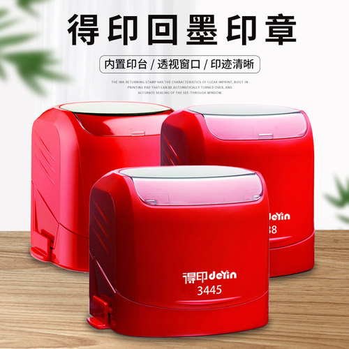 印章材料回墨印得印自带印台