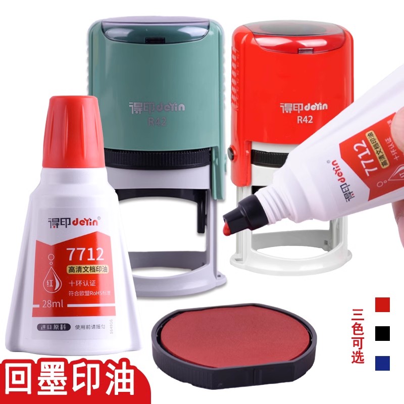 回墨印章油得印原厂正品