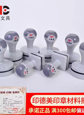 印德美YH光敏印章材料批发灰色方形42圆形4mm免封边薄垫章料章材