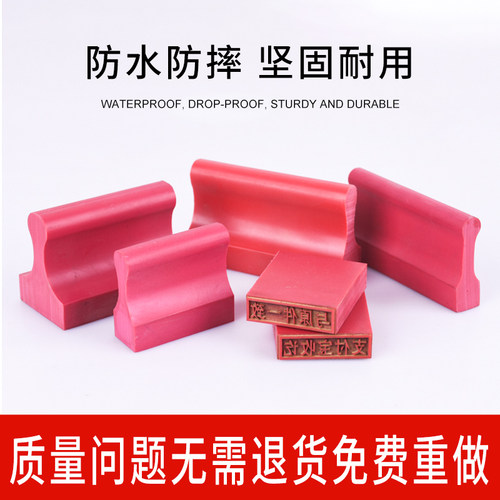 刻章长方形橡胶章红胶姓名章