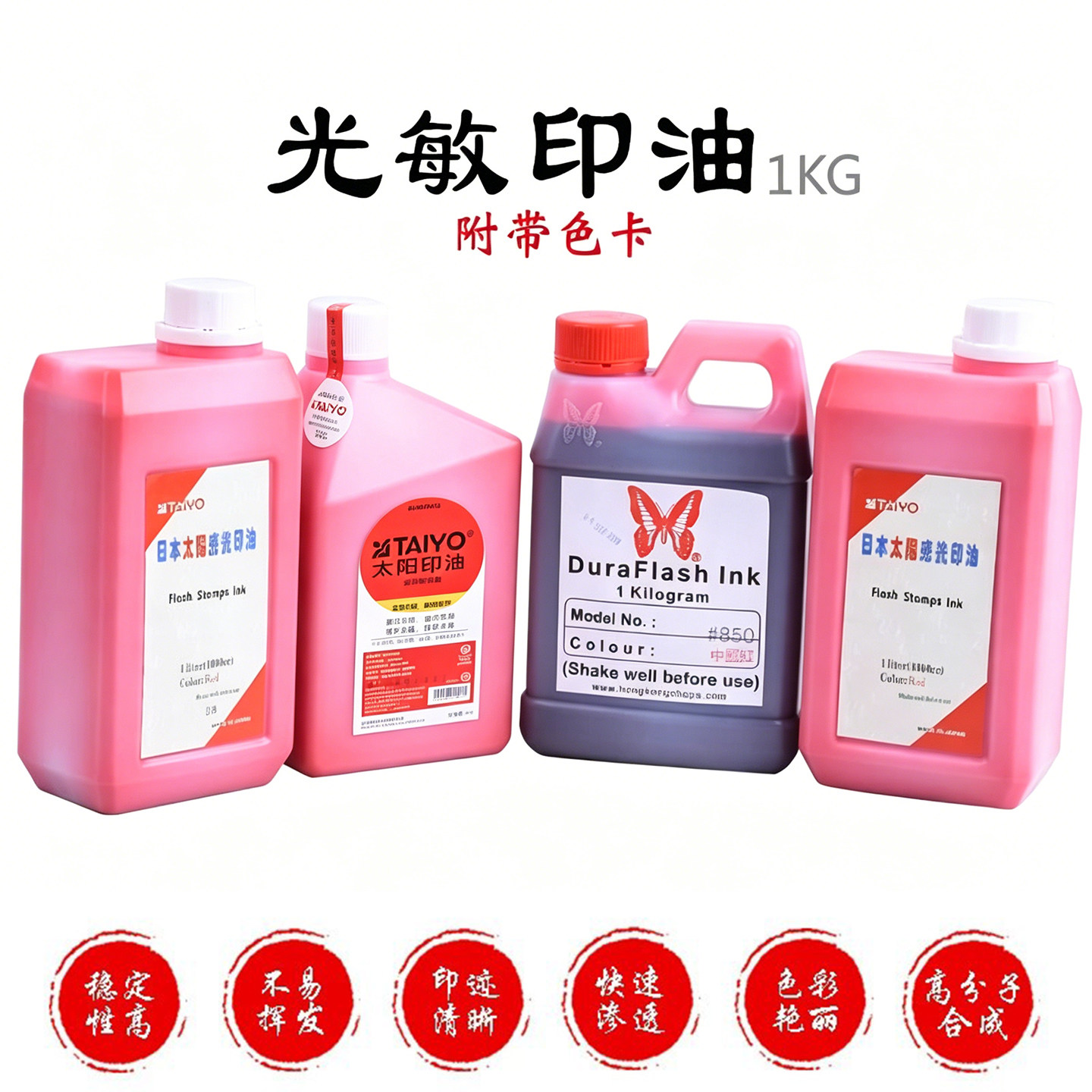 旗牌太阳光敏印油批发大容量1KG印章油补充液光敏红油红色08版红