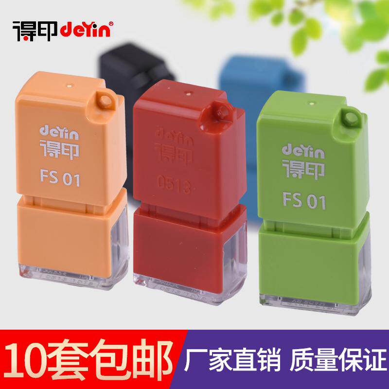 包邮得印光敏印章材料批发FS01姓名章料小巧便携按压式彩色壳章坯