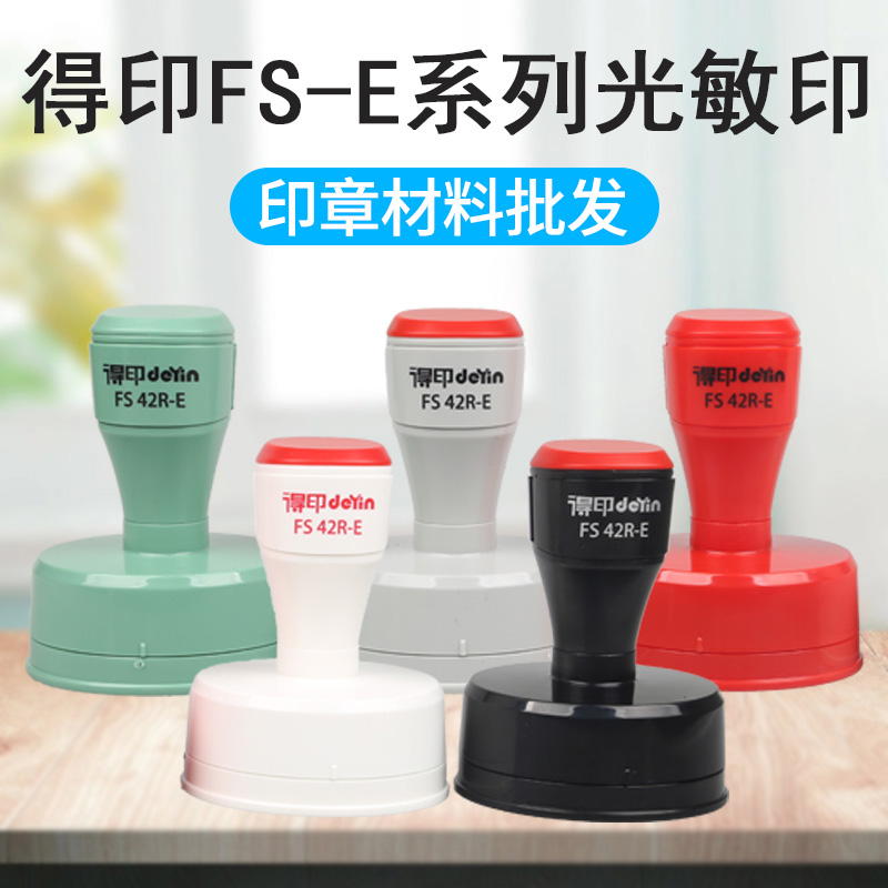 得印印章材料特价章料