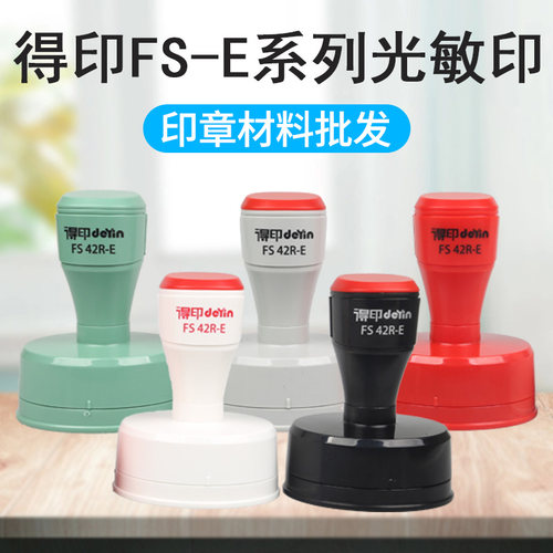 得印印章材料特价章料