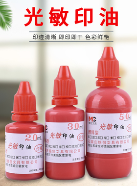 50ml100ml光敏印油批发红色蓝色财务办公用印章油20毫30毫升批发