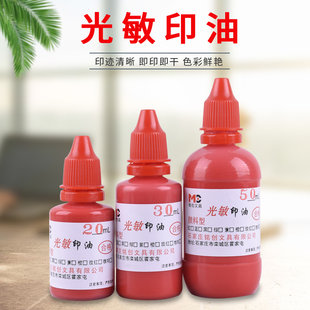 50ml100ml光敏印油批发红色蓝色财务办公用印章油20毫30毫升批发