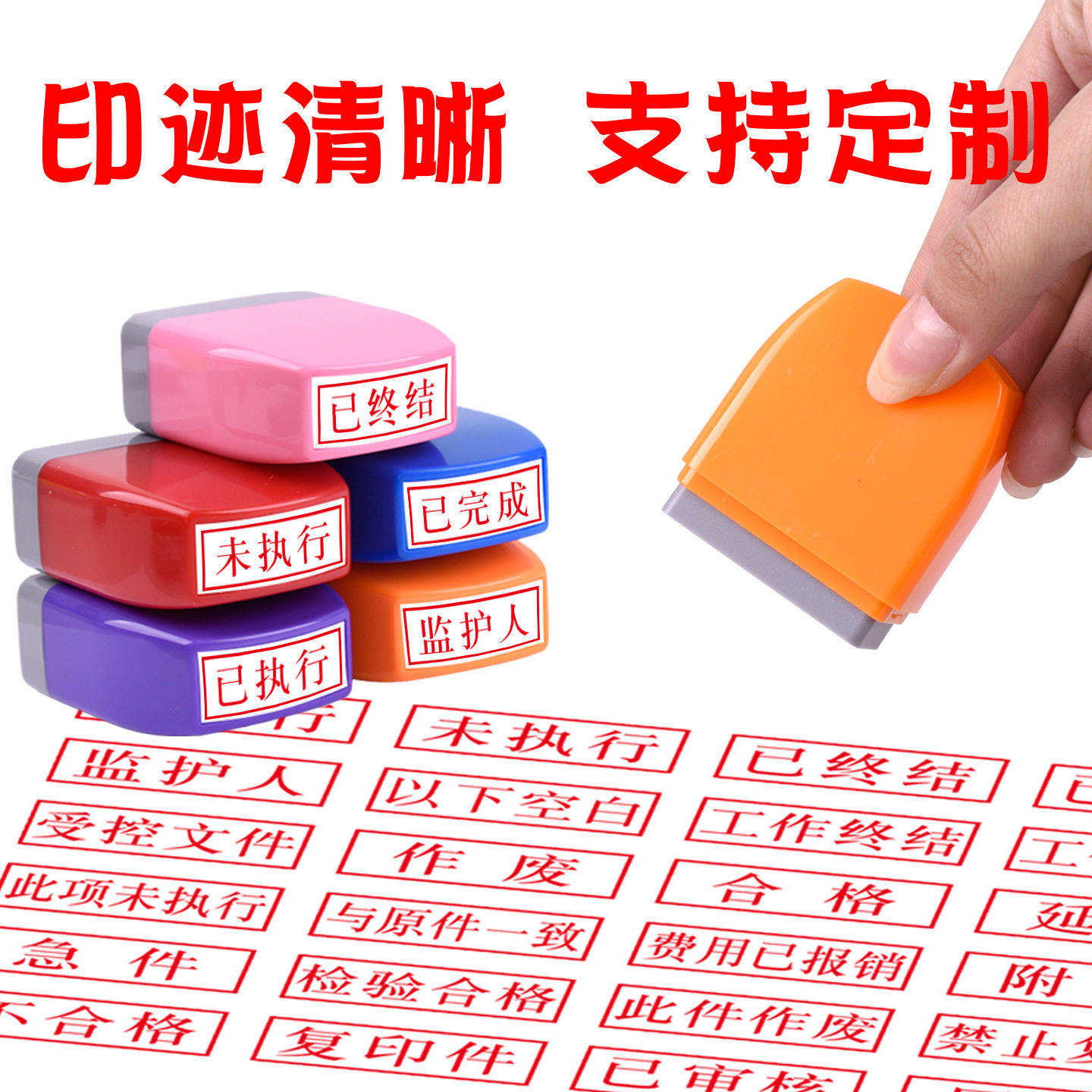 定制已执行光敏印章刻已完成附件未执行结清工作票据长方自动出油