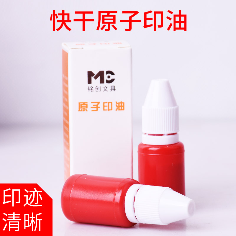 10ml快干原子印油批发速干原子印章印台用红油财务办公印泥补充液