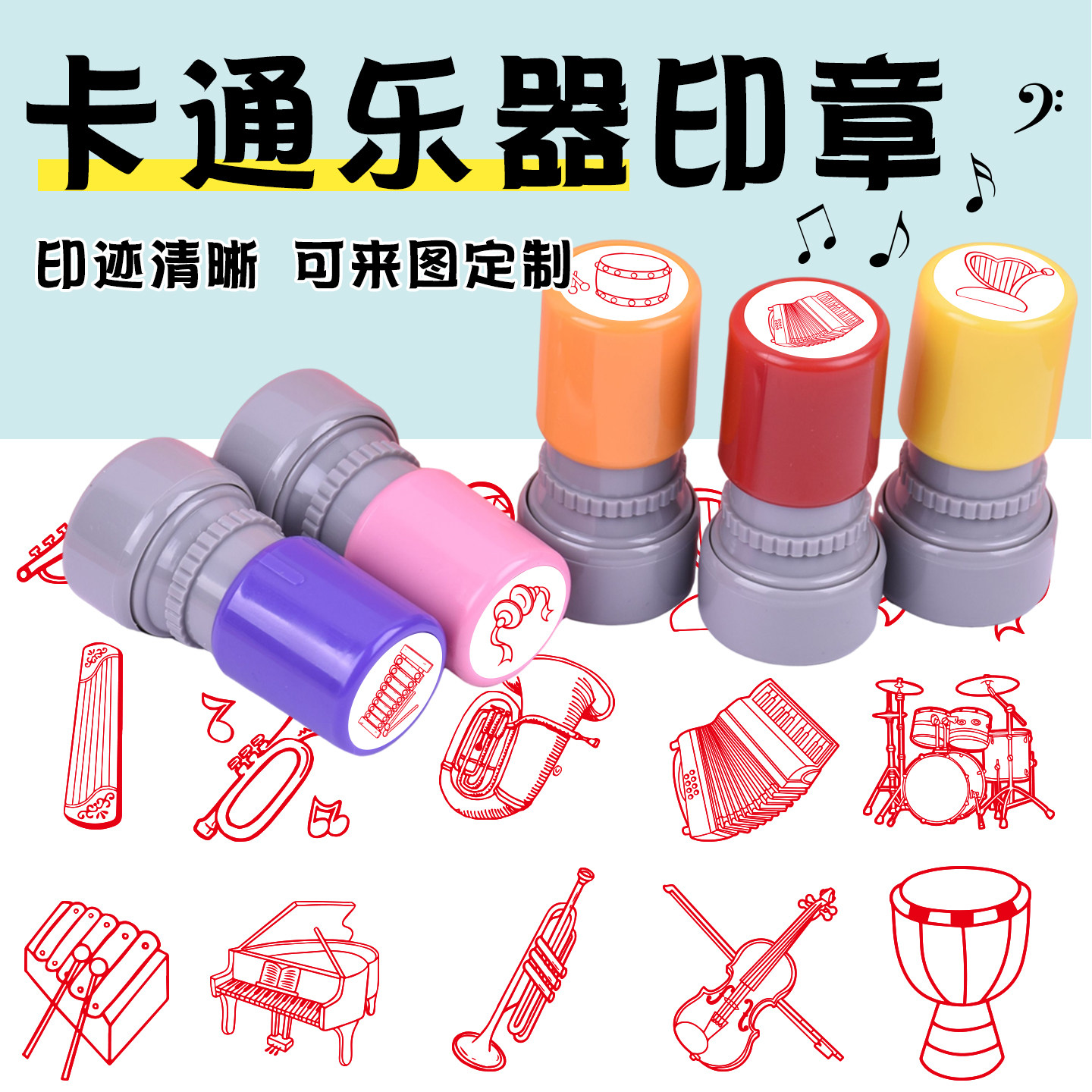 乐器印章定制幼儿园识图辨别古筝吉他钢琴架子鼓葫芦丝笛子唢呐章