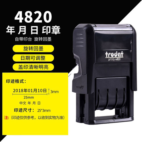 卓达4820回墨印章日期印章可调年月日翻转印章自带印台审核章
