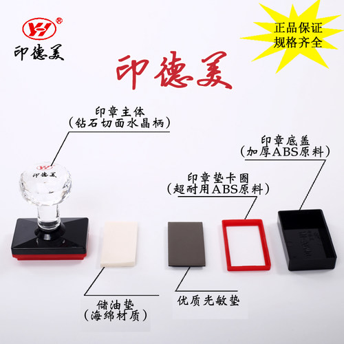 印德美批发水晶柄大号光敏印章