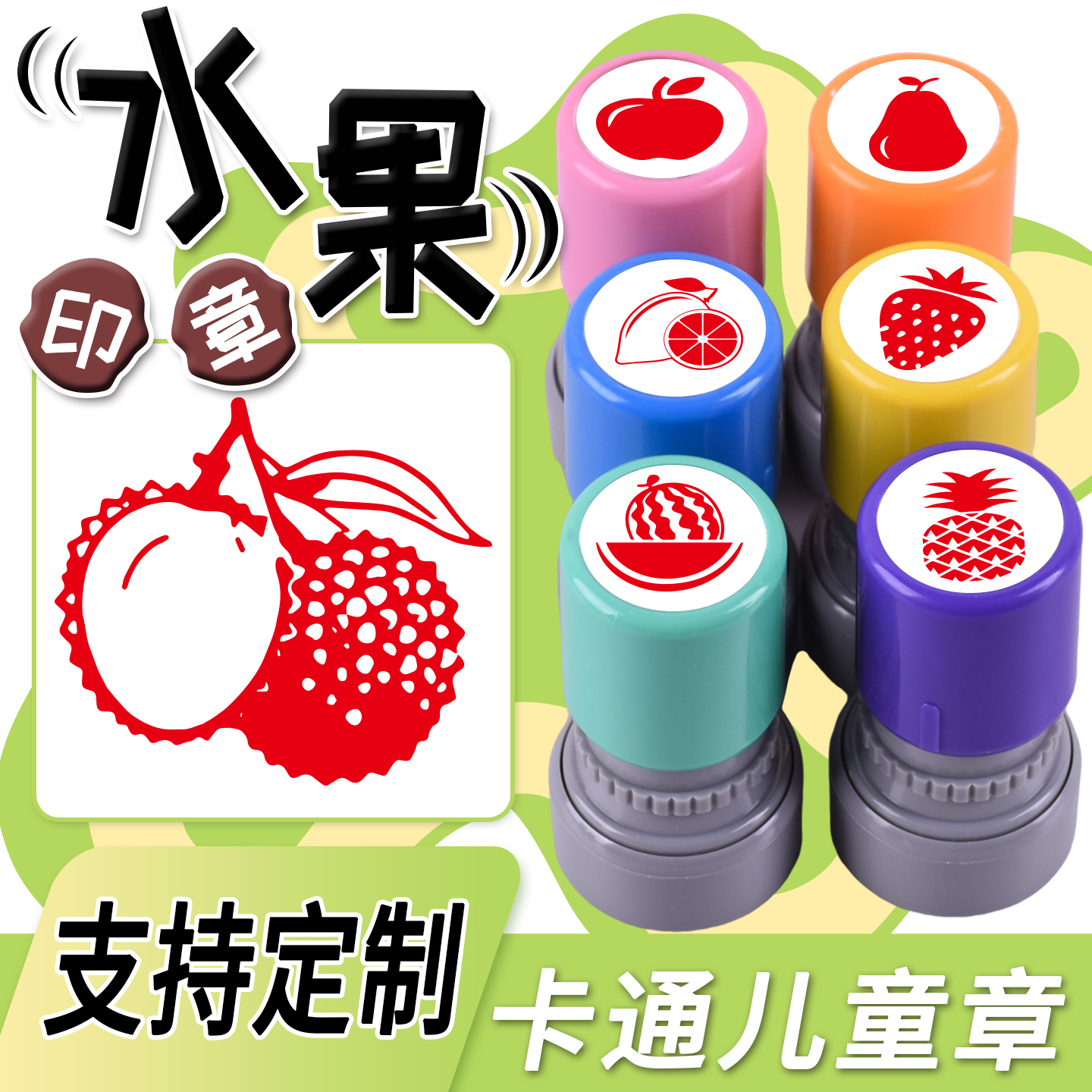 卡通水果荔枝橘子火龙果