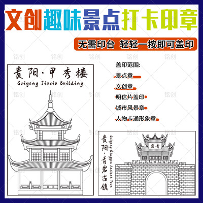 贵阳景区打卡文创印章