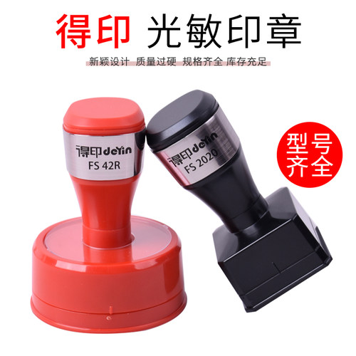 材料章料章新款按压式光敏印