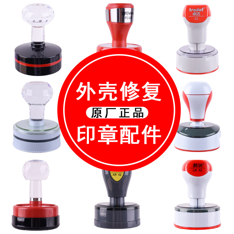 YH印章外壳更换印德美图片