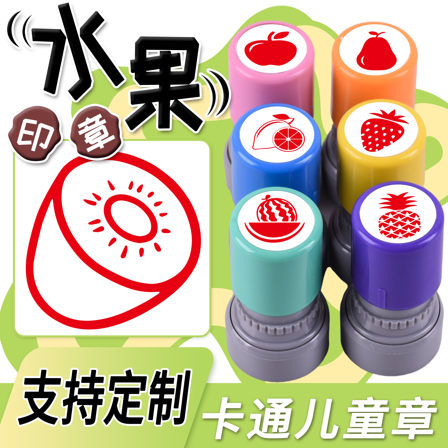 卡通水果猕猴桃芒果榴莲荔枝