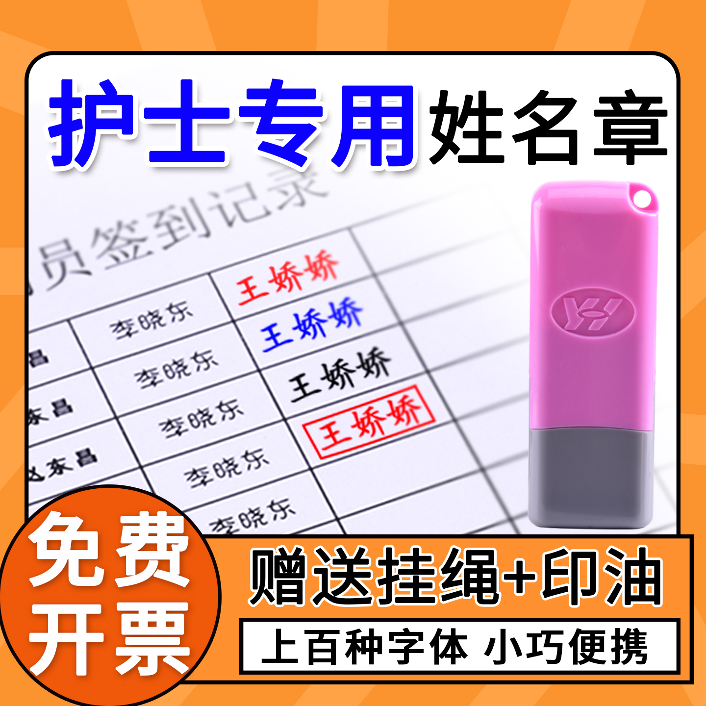 护士姓名章姓名便携小扁章