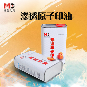 铭创原子印油1公斤大瓶印章红色印油批发兰黑色印台油