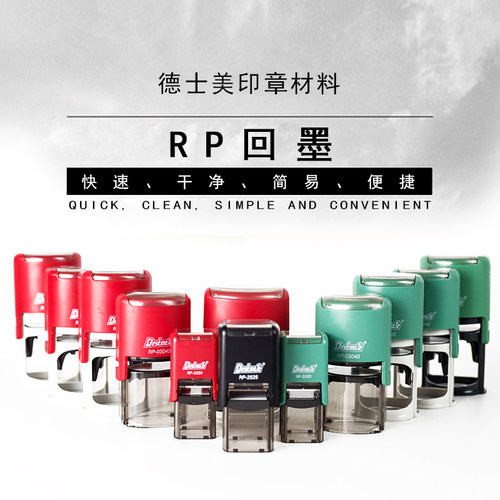 回墨印章印章材料德士美