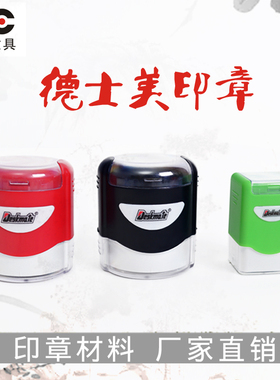 Deskmate/德士美印章材料KL40 42光敏章印材料系列 印章材料批发