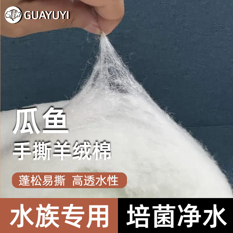 蓬松柔韧过滤棉瓜鱼医便宜好用