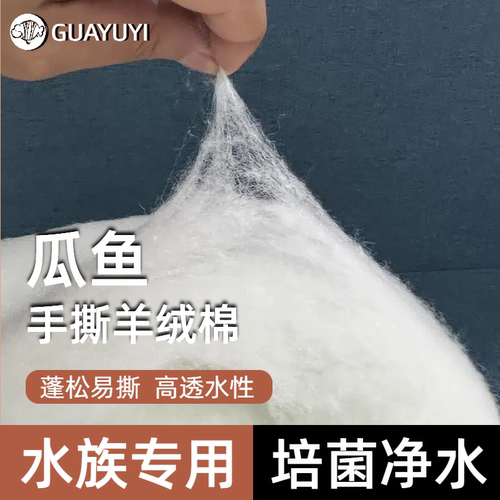 蓬松柔韧过滤棉瓜鱼医便宜好用
