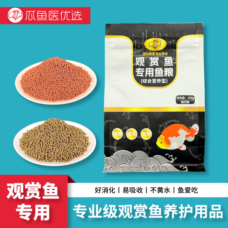 缓沉鱼粮颗粒型鱼粮瓜鱼医通用型