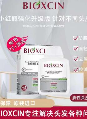 {正品保障}Bioxcin土耳其原装进口强化发根洗发水浓密油性头皮专